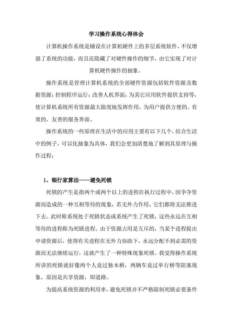 学习操作系统心得体会