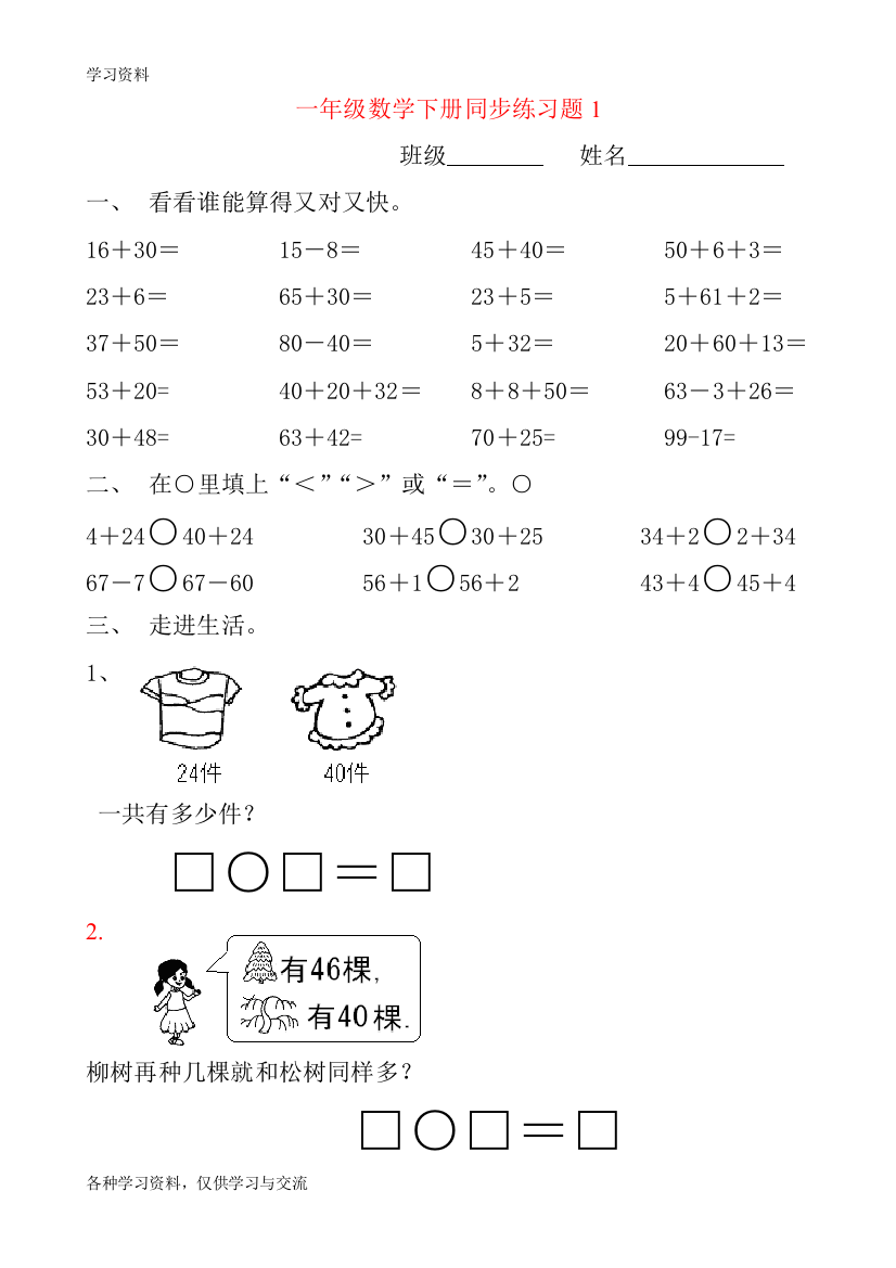 一年级下册数学(全册)练习题32423说课讲解