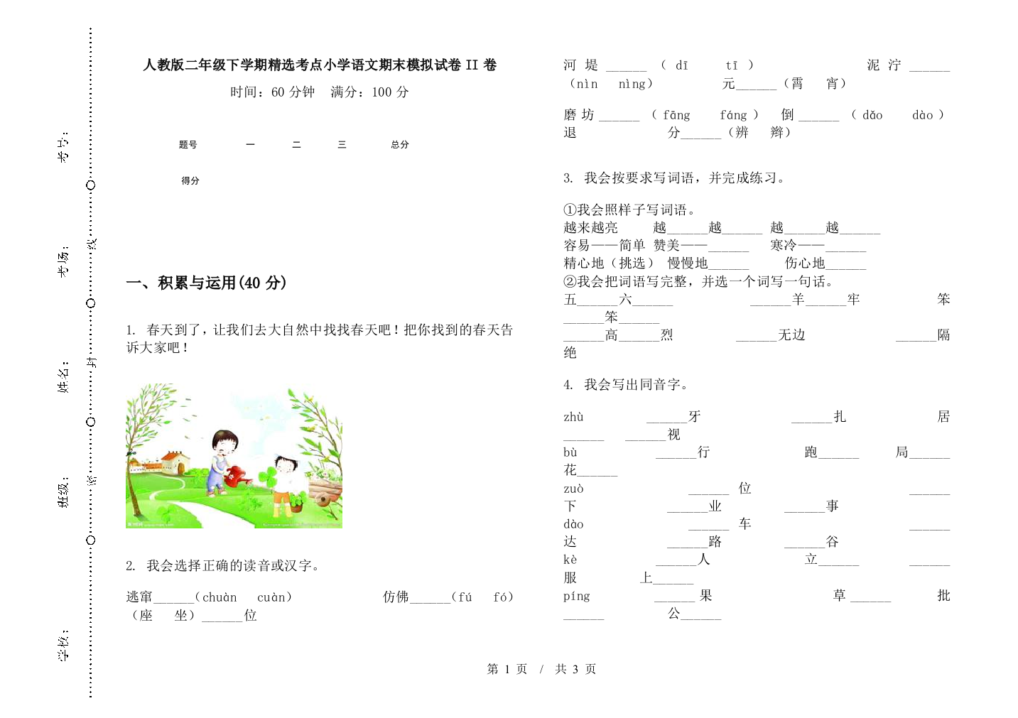 人教版二年级下学期精选考点小学语文期末模拟试卷II卷