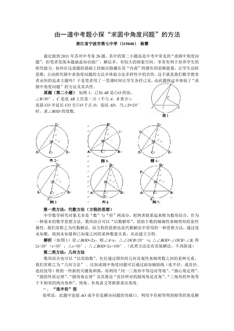 由一道中考题小探求圆中角度问题的方法及应用