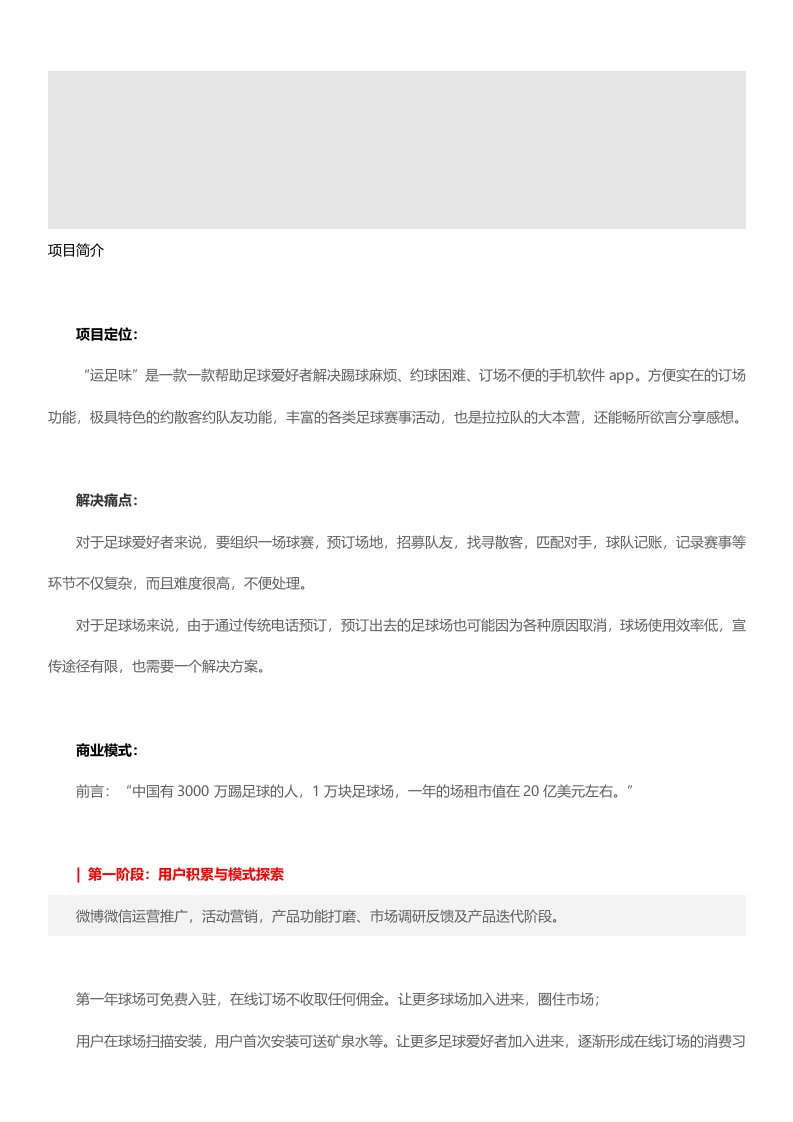 足球约赛APP极简需求文档(V1.0)