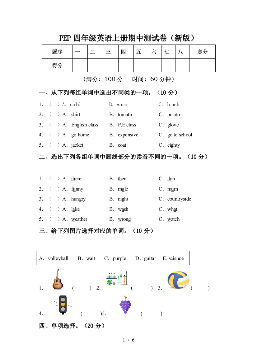 PEP四年级英语上册期中测试卷(新版)