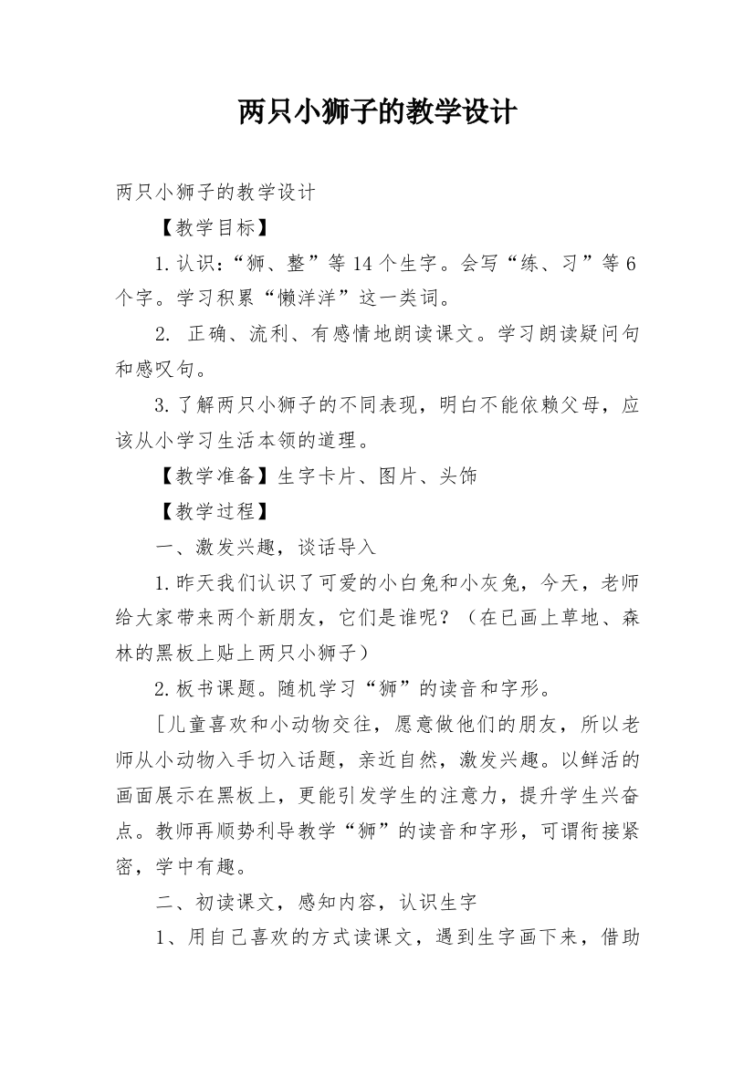 两只小狮子的教学设计