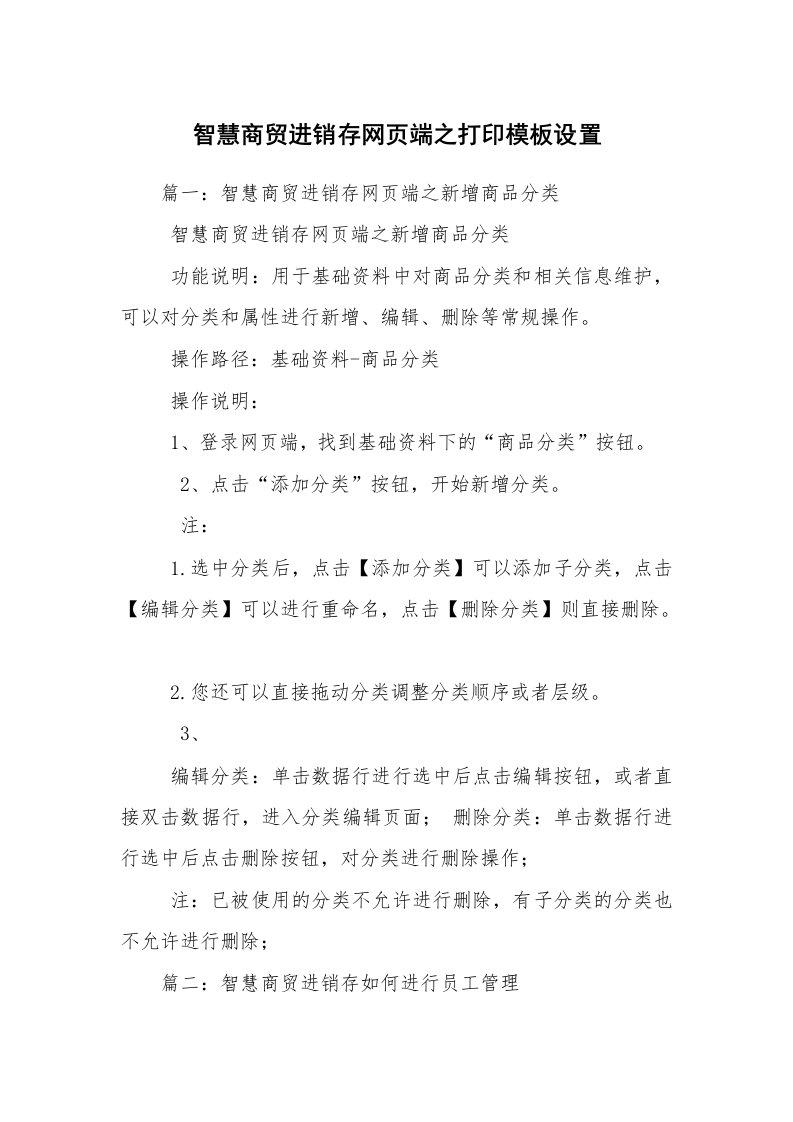 智慧商贸进销存网页端之打印模板设置