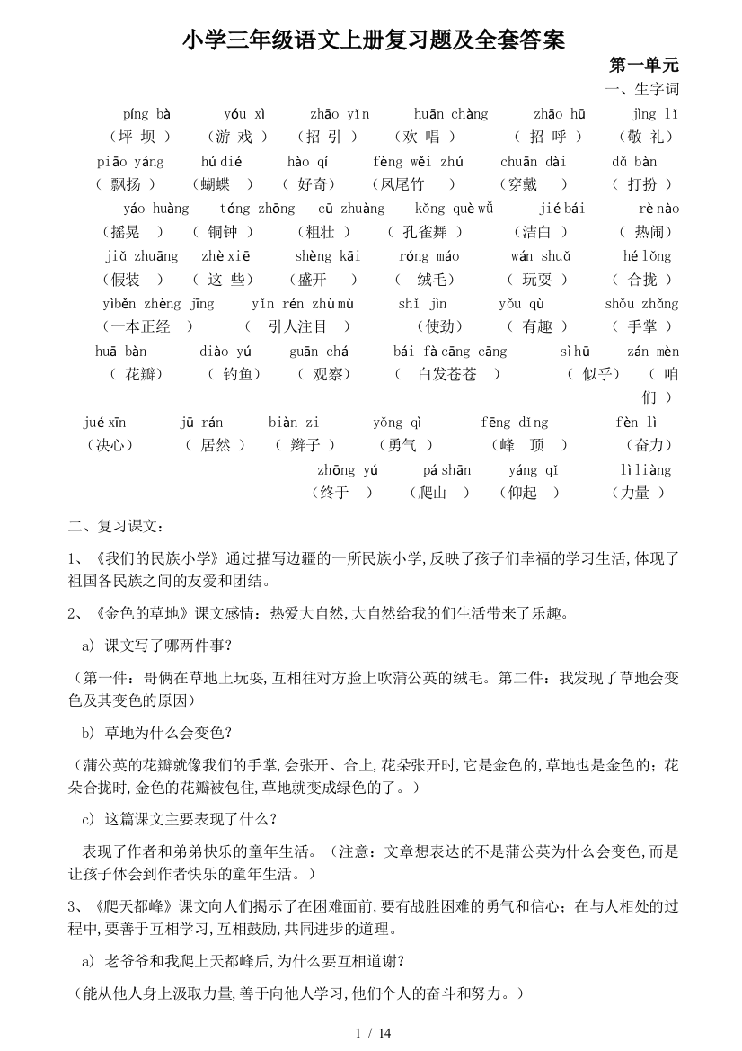 小学三年级语文上册复习题及全套答案