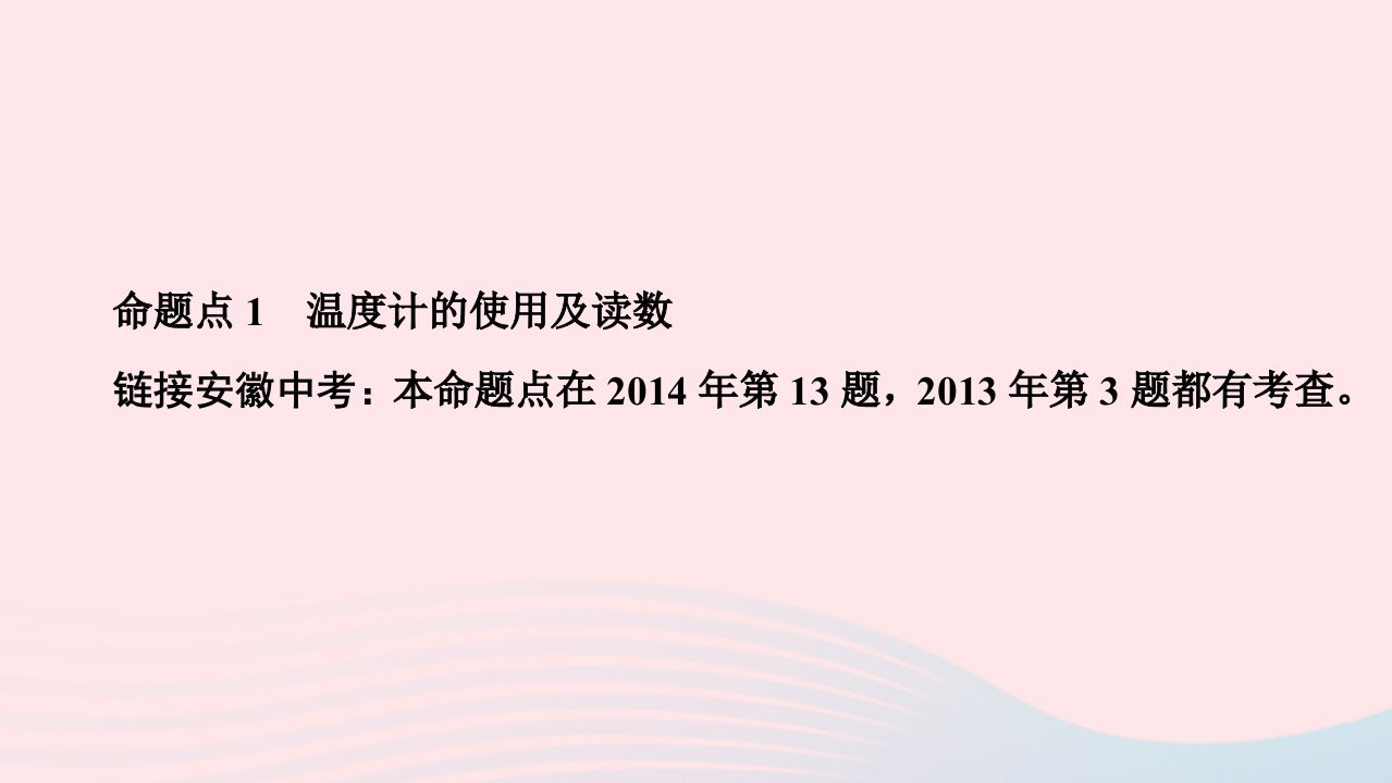 安徽省年中考物理复习必刷题