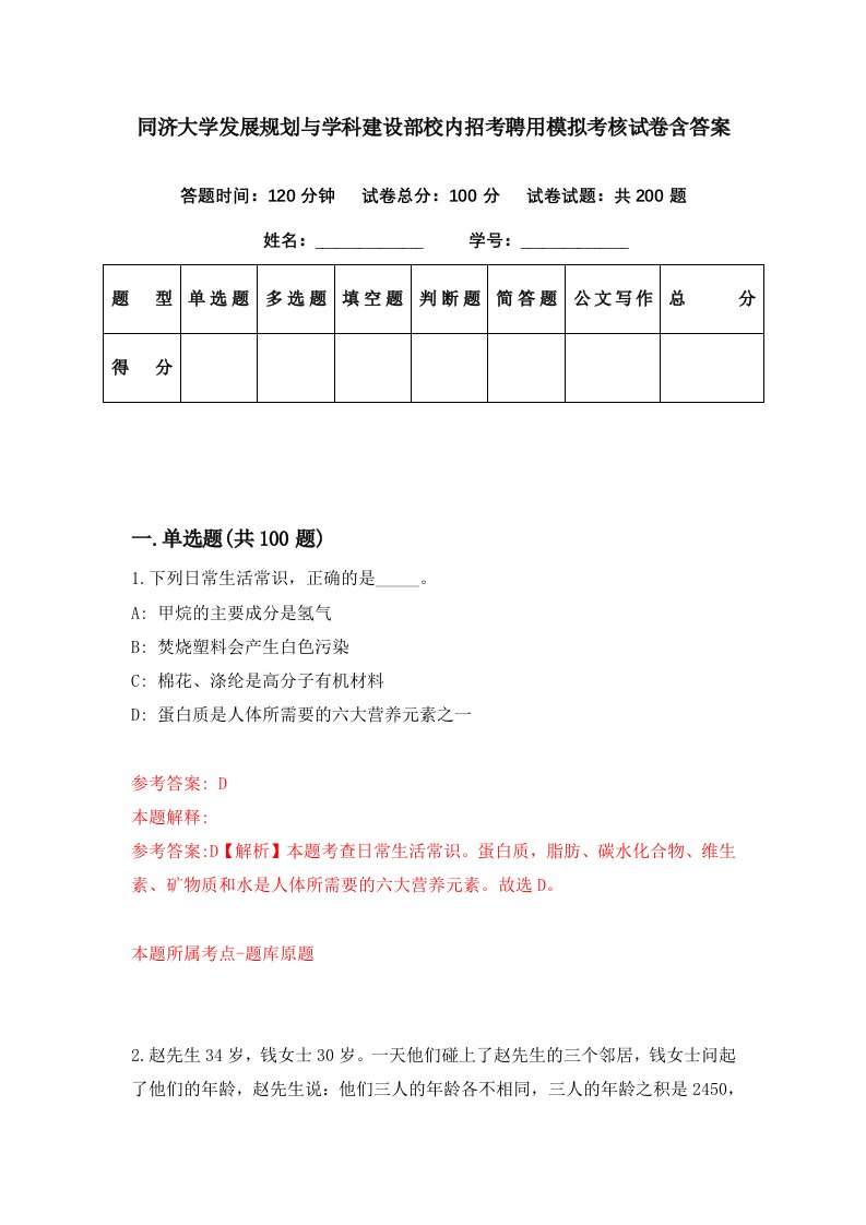 同济大学发展规划与学科建设部校内招考聘用模拟考核试卷含答案7