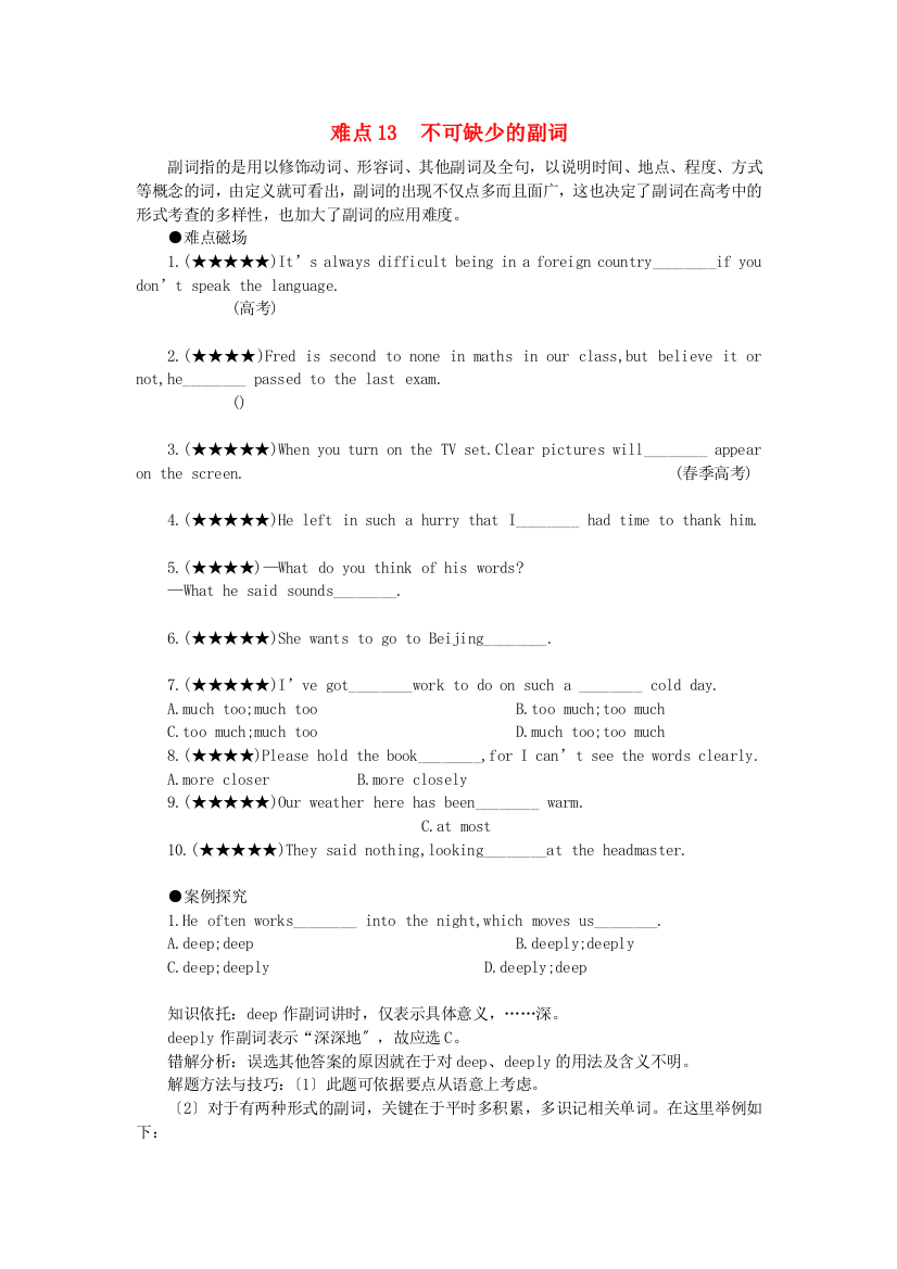 （整理版高中英语）难点13不可缺少的副词