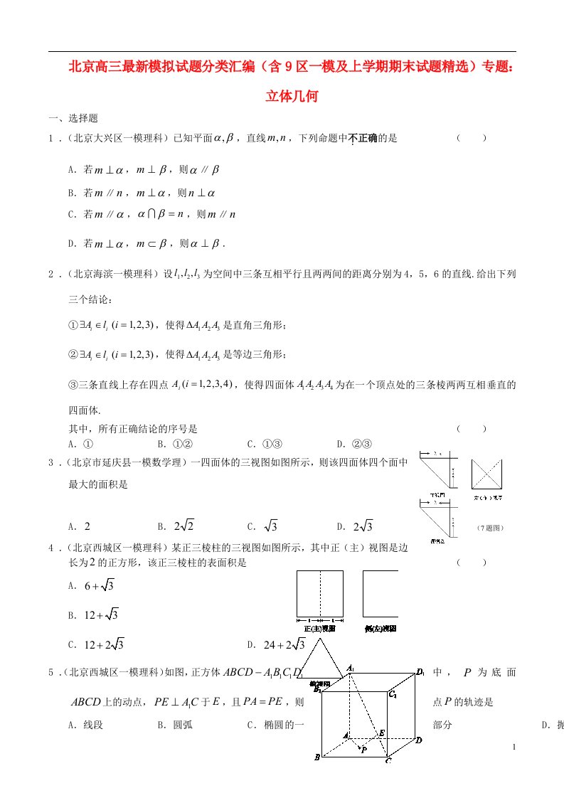 北京高三数学