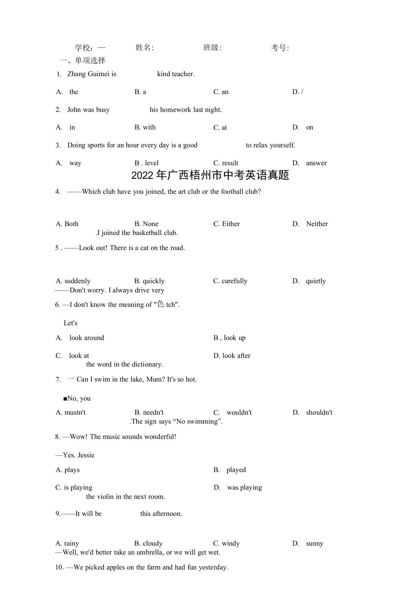 【中考真题】2022年广西梧州市中考英语试卷（附答案）