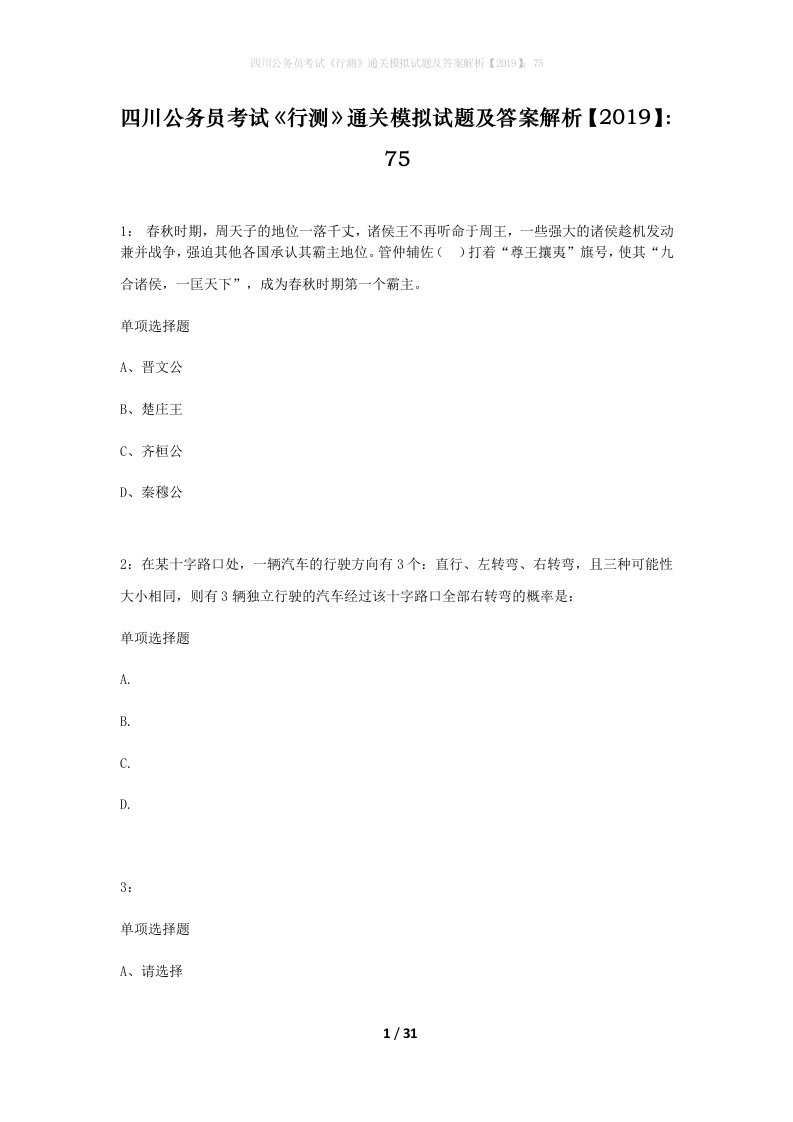 四川公务员考试行测通关模拟试题及答案解析201975_17