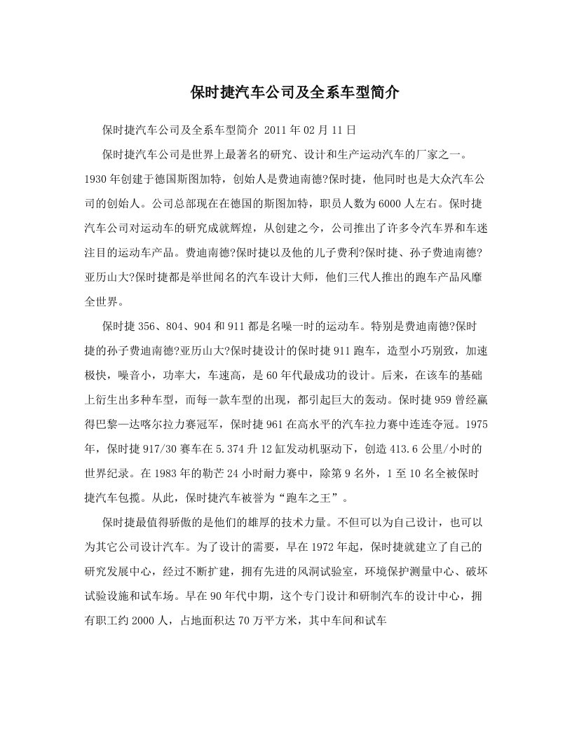 保时捷汽车公司及全系车型简介