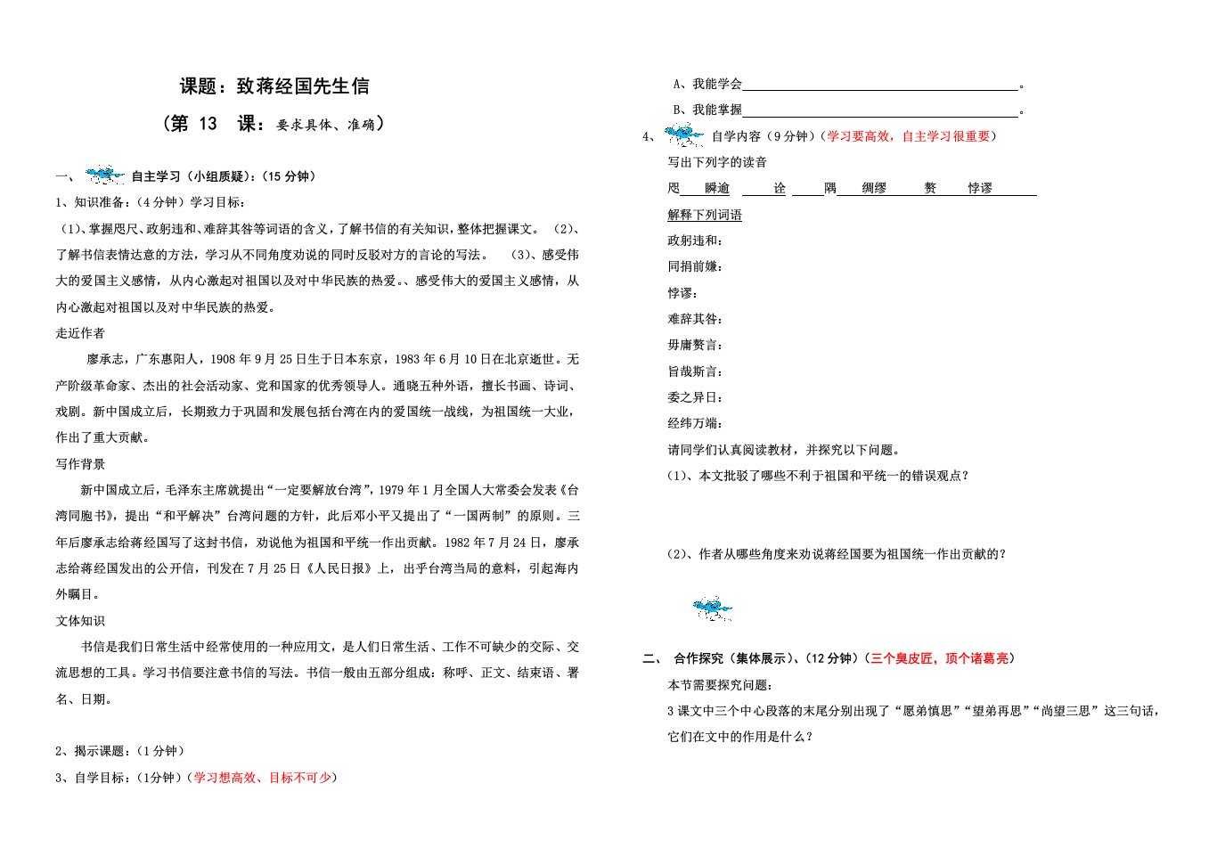 致蒋经国先生信导学案