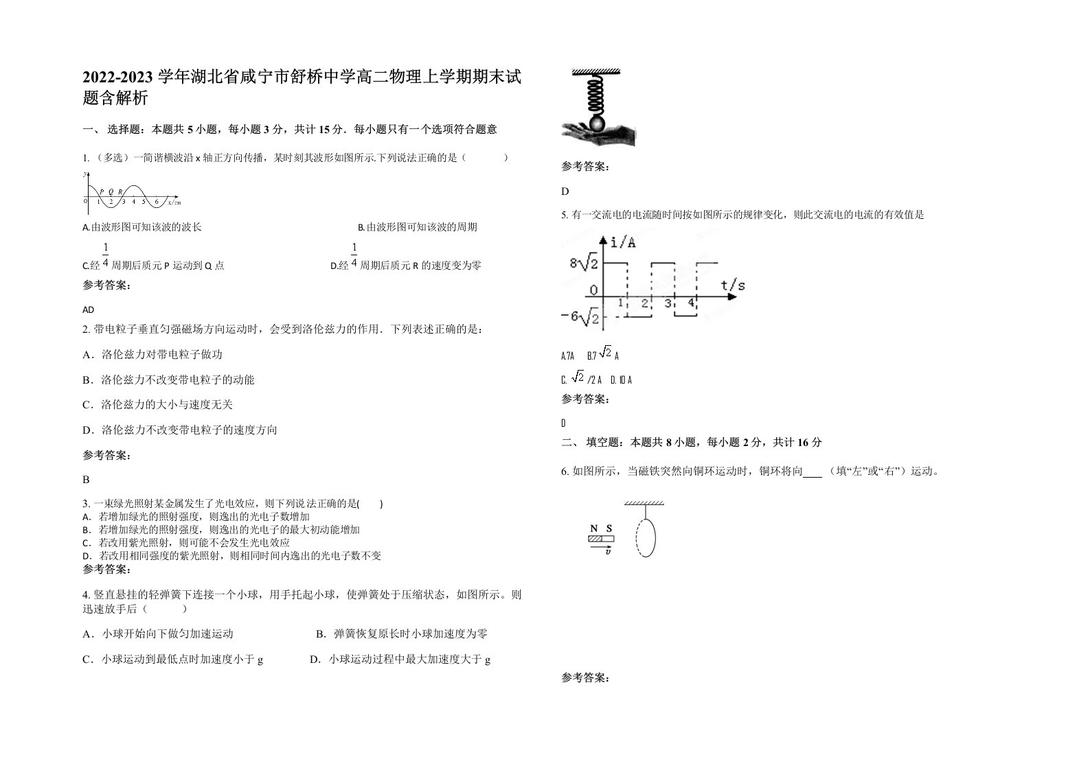 2022-2023学年湖北省咸宁市舒桥中学高二物理上学期期末试题含解析