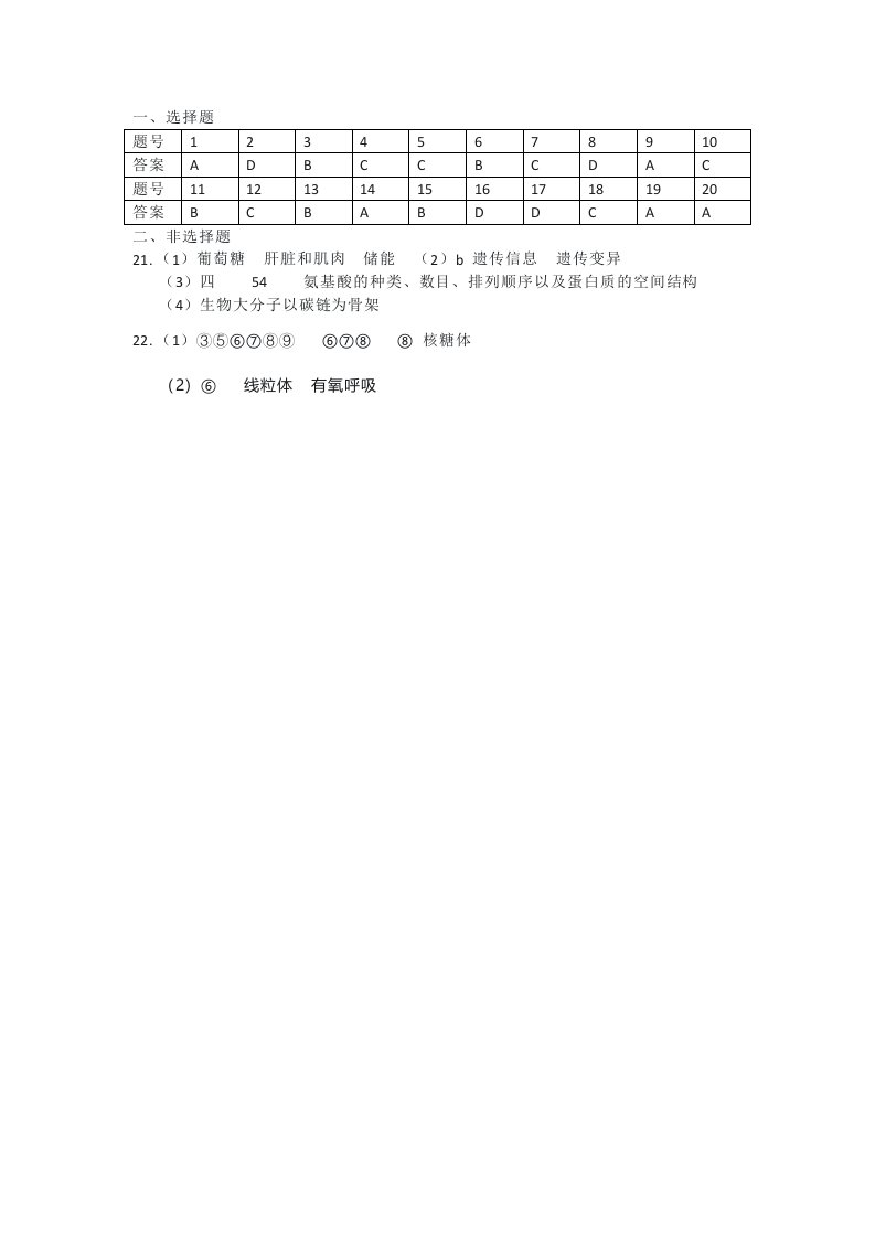 新疆乌鲁木齐市新疆实验中学2023-2024学年高一上学期期中生物试题答案