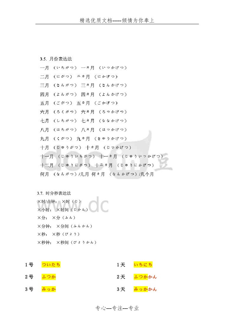 [日语]月份、日期的读法总结(共3页)