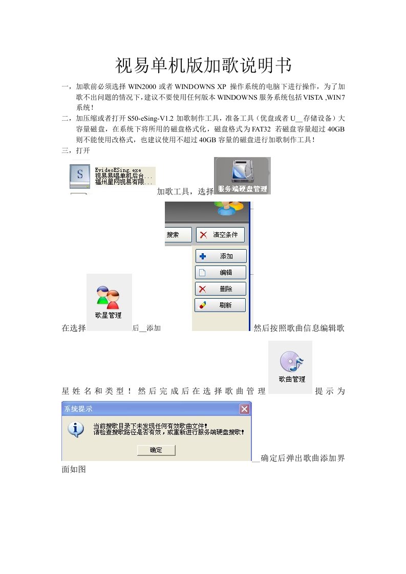 视易单机版加歌说明书