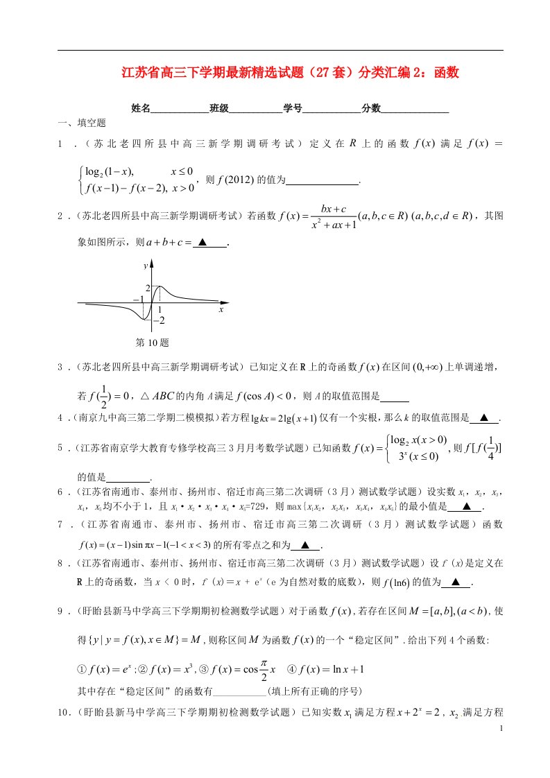 江苏省高三数学下学期