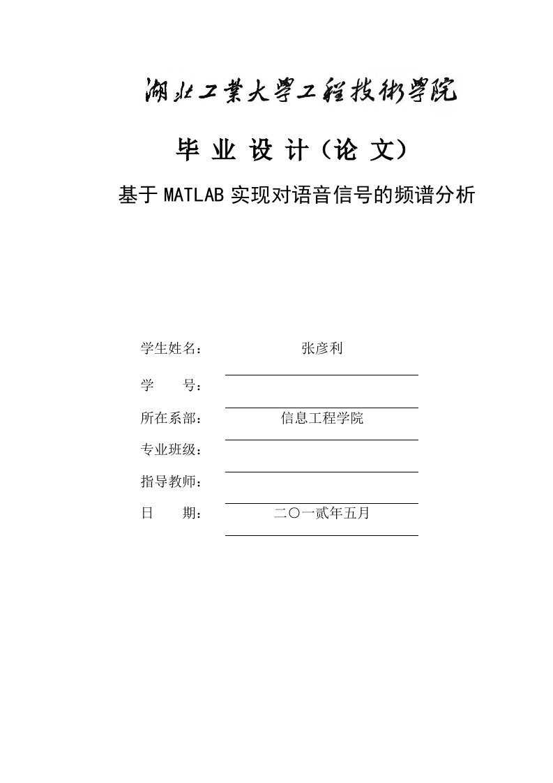 在MATLAB下实现语音信号的频谱分析正文