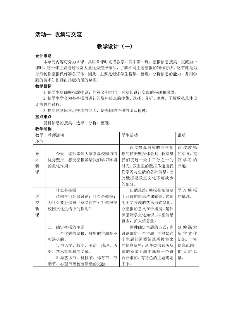 活动一　收集与交流教学设计