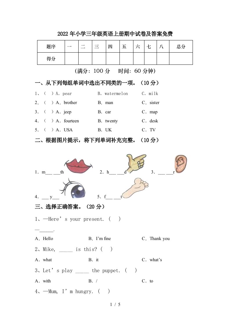 2022年小学三年级英语上册期中试卷及答案免费