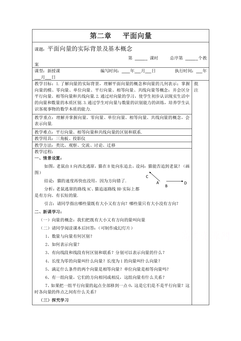 2020-2021学年数学人教A版必修4教学教案：2-1