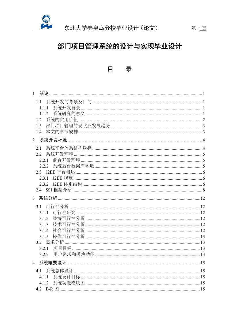 部门项目管理系统的设计与实现毕业设计