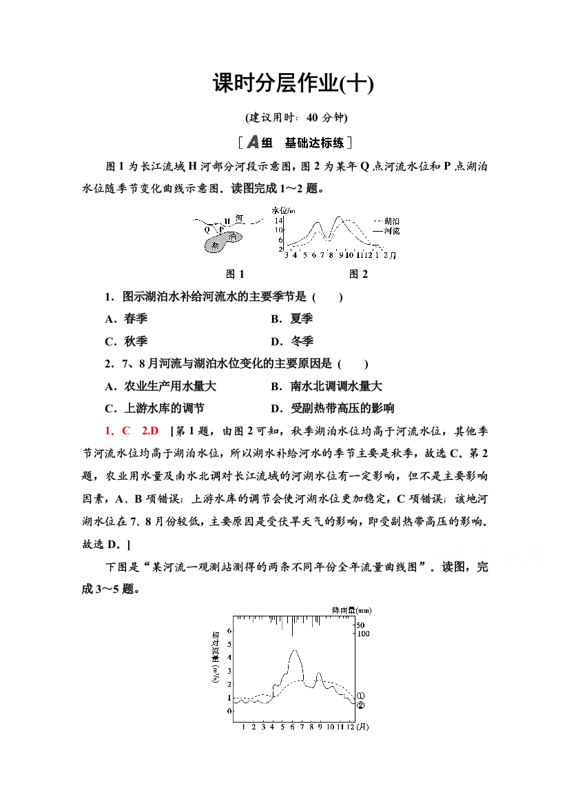 2020-2021学年地理新教材人教版选择性必修第一册课时分层作业：第4章