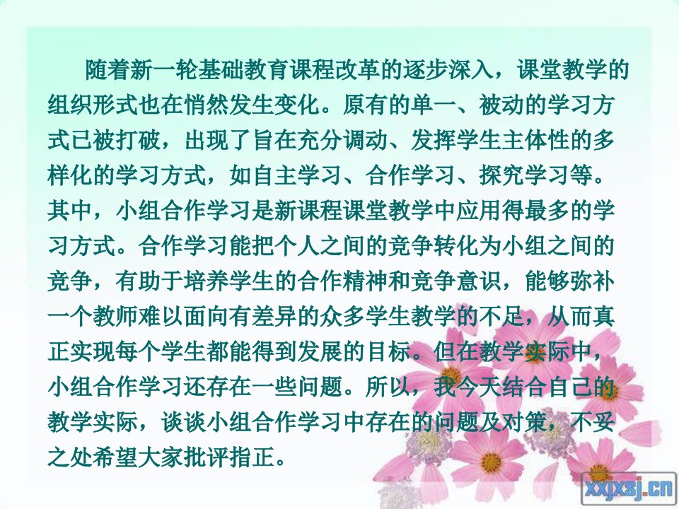 小组合作学习中存在问题及对策1PPT课件