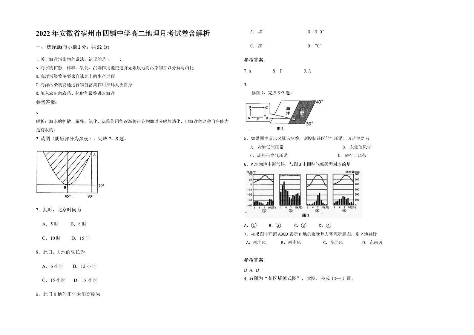 2022年安徽省宿州市四铺中学高二地理月考试卷含解析