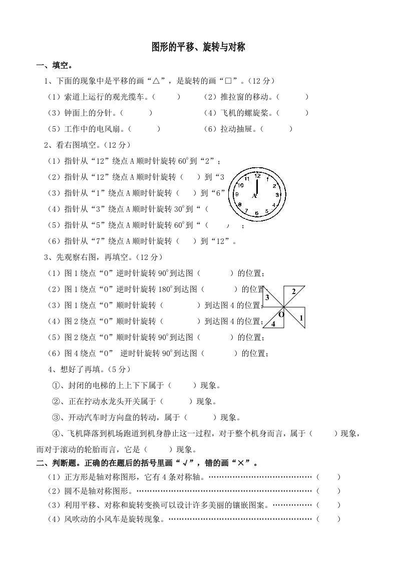 图形的平移、旋转、轴对称