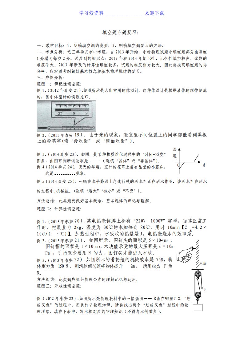 中考物理填空题专题复习教案