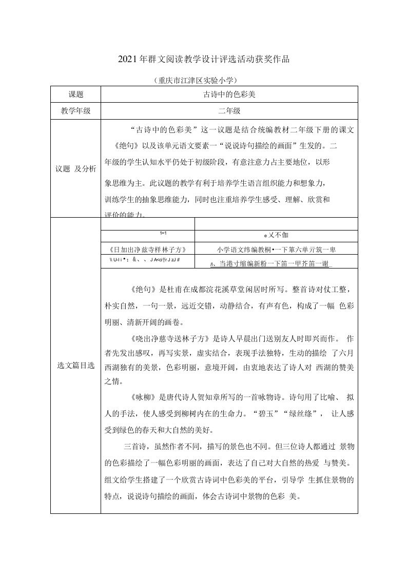 群文阅读教案二年级古诗中的色彩美教学设计9