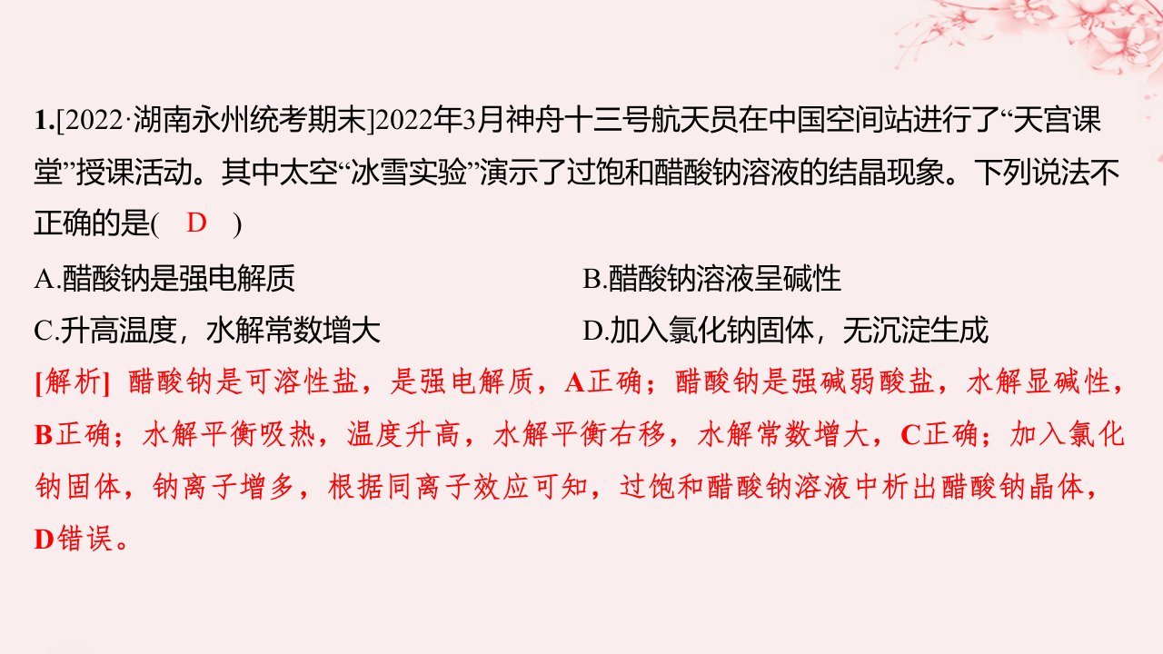 江苏专用2023_2024学年新教材高中化学专题3水溶液中的离子反应第三单元盐类的水解微专题11水解常数及其应用分层作业课件苏教版选择性必修1