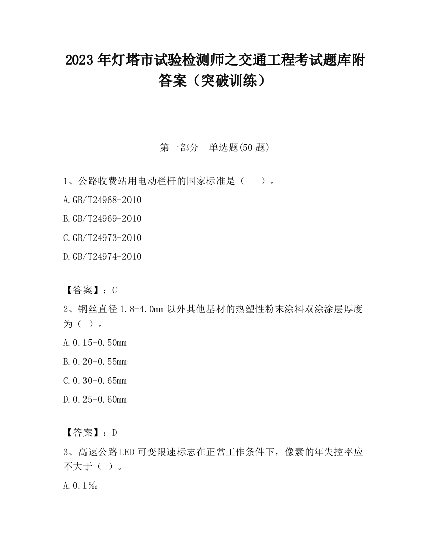 2023年灯塔市试验检测师之交通工程考试题库附答案（突破训练）