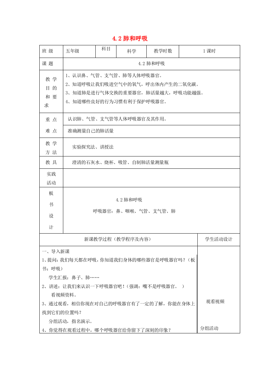 五年级科学上册