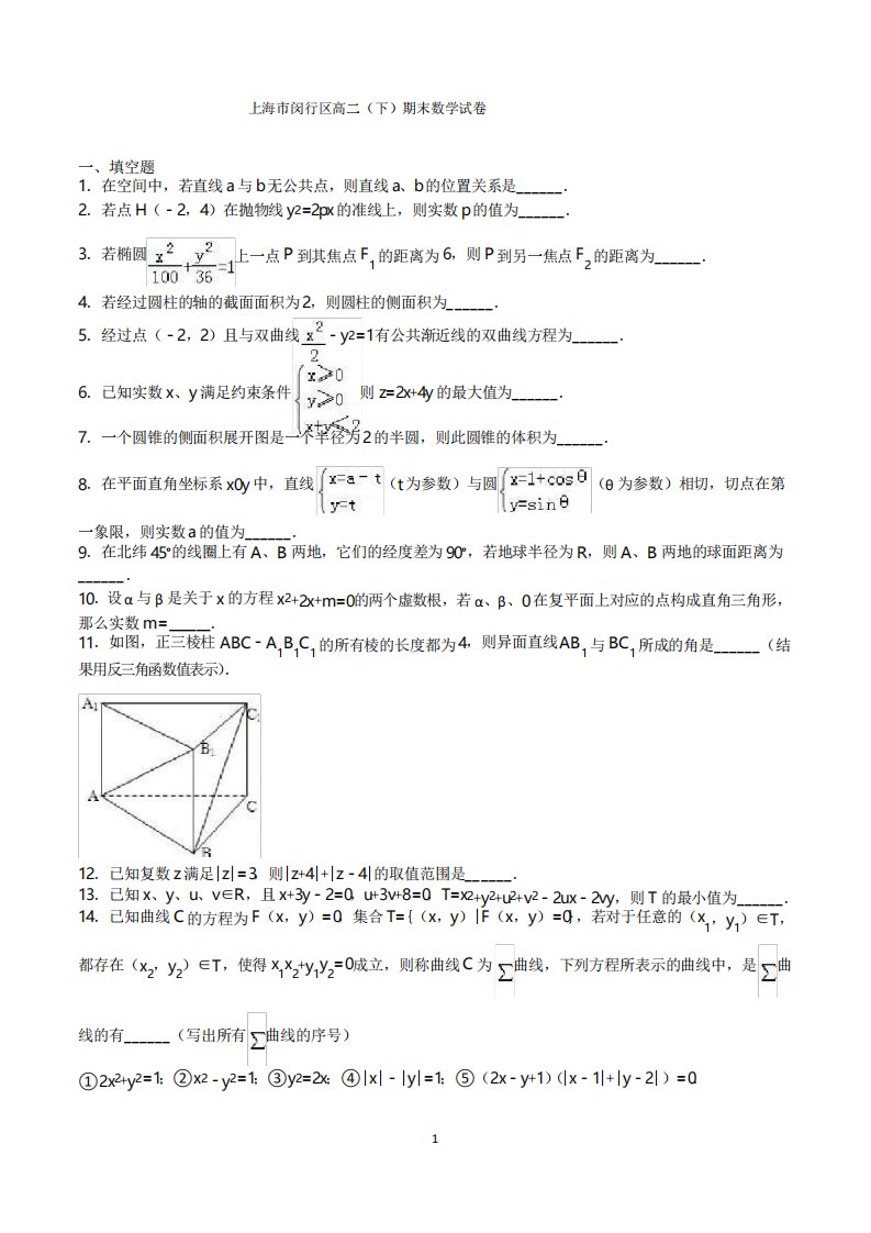 上海市高二数学下学期期末试卷(共套含参考答案)