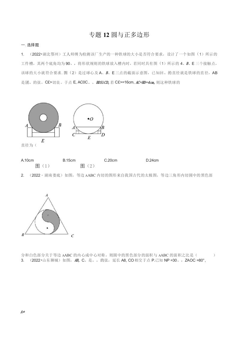 2022年中考数学真题分类汇编