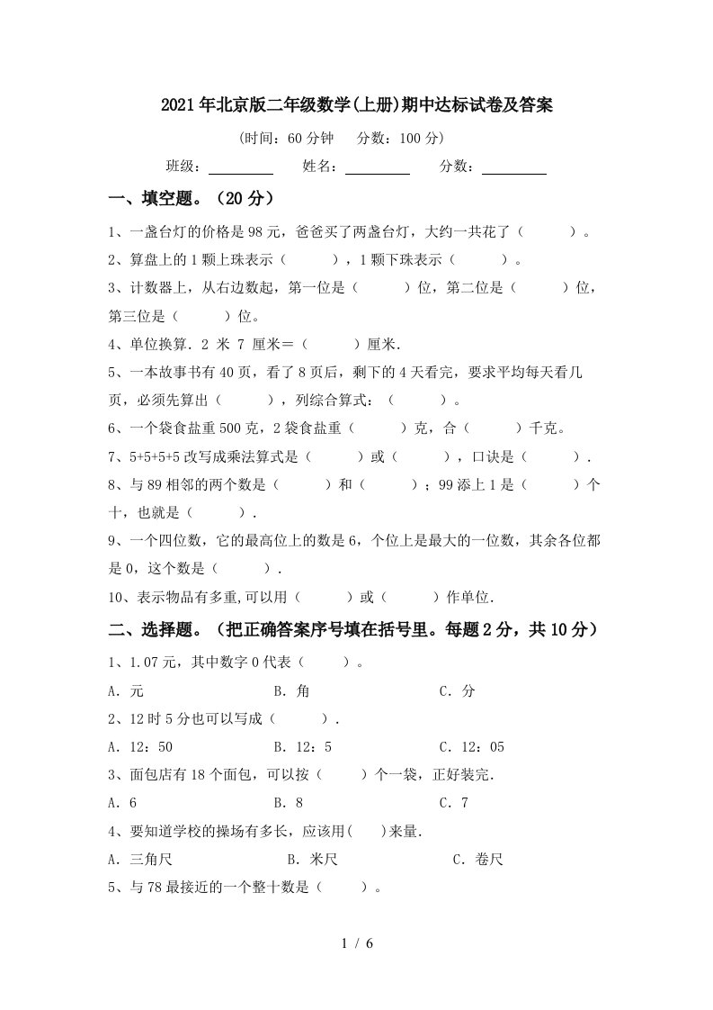 2021年北京版二年级数学上册期中达标试卷及答案