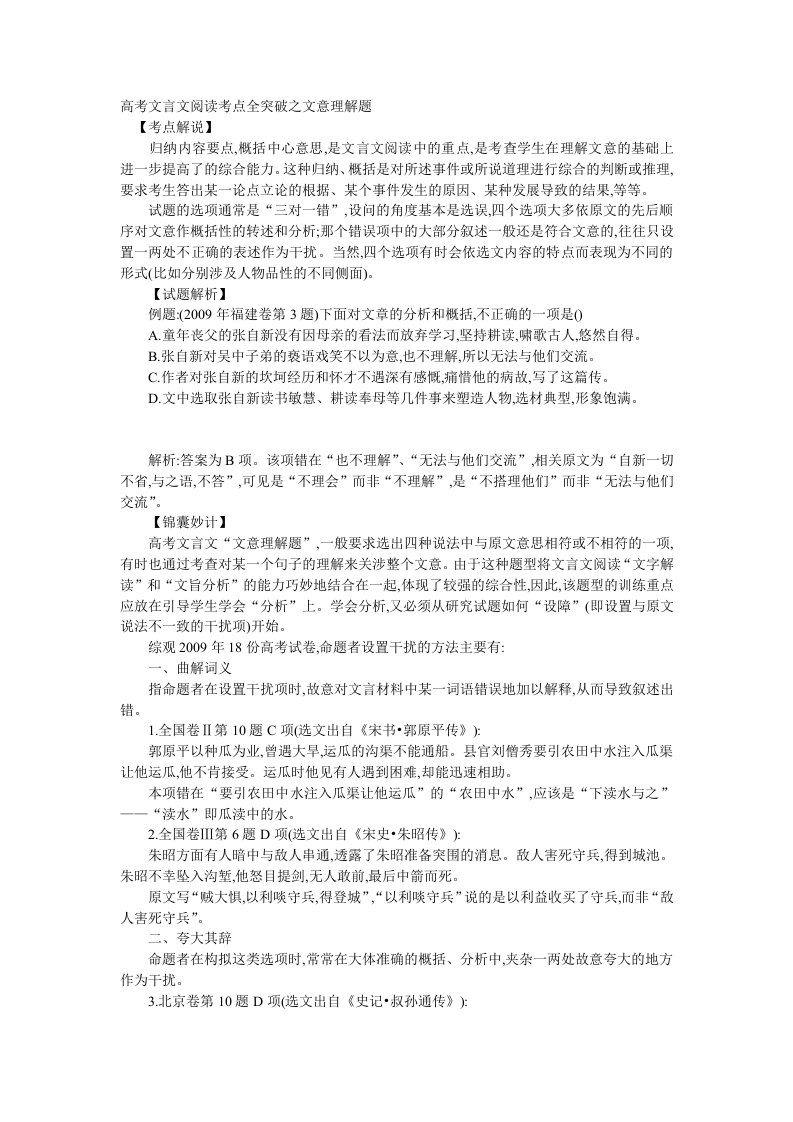 高考文言文阅读考点全突破之文意理解题