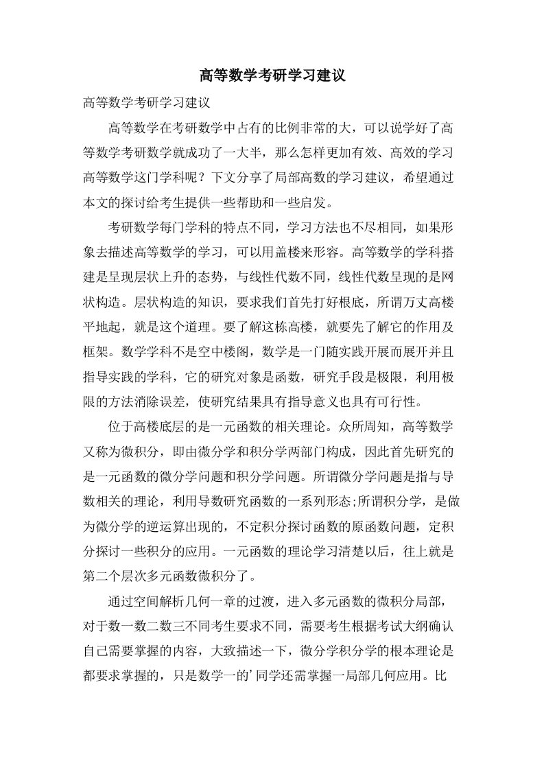 高等数学考研学习建议