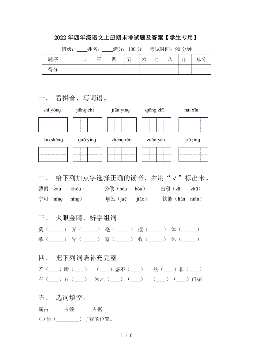 2022年四年级语文上册期末考试题及答案【学生专用】