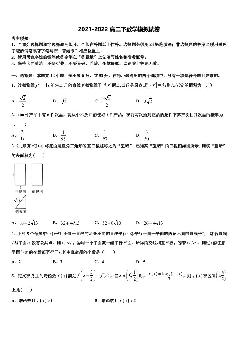 吉林省长春市汽车经济开发区第六中学2022年数学高二第二学期期末质量检测模拟试题含解析