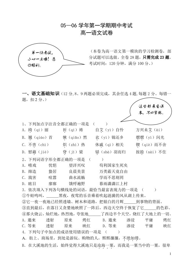 05—06学年第一学期期中考试语文试卷