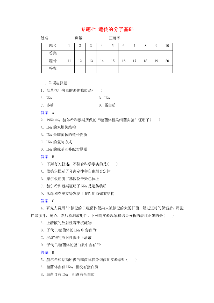 2020-2021学年高中生物