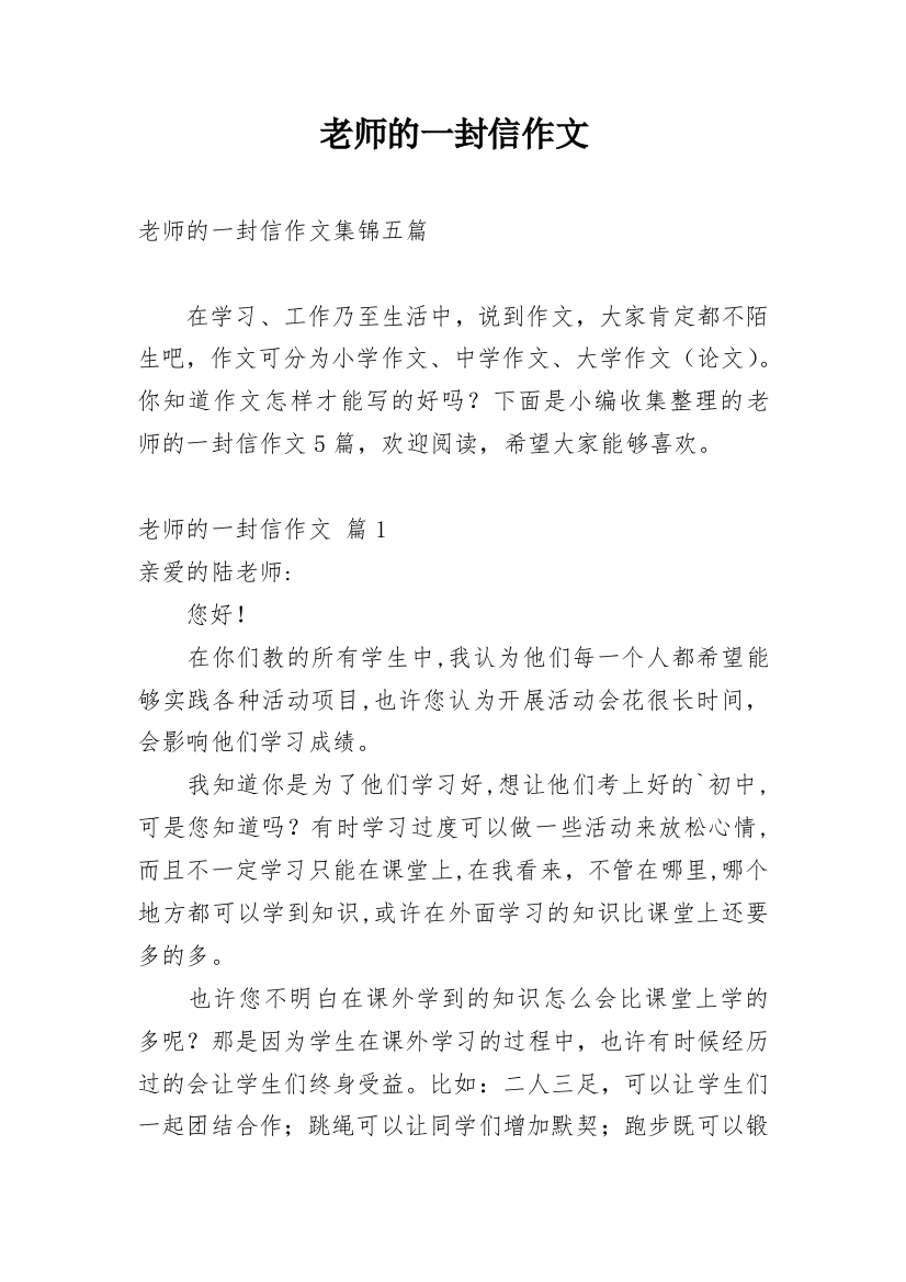 老师的一封信作文_213