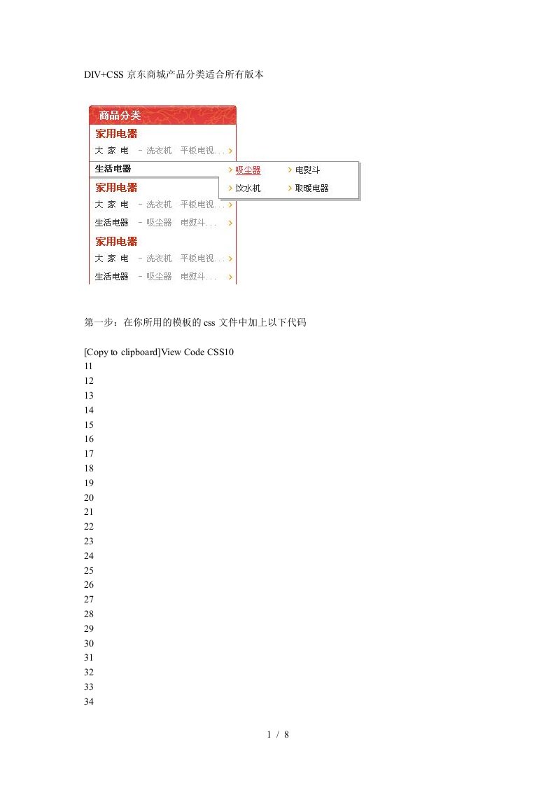 DIVCSS京东商城产品分类适合所有版本