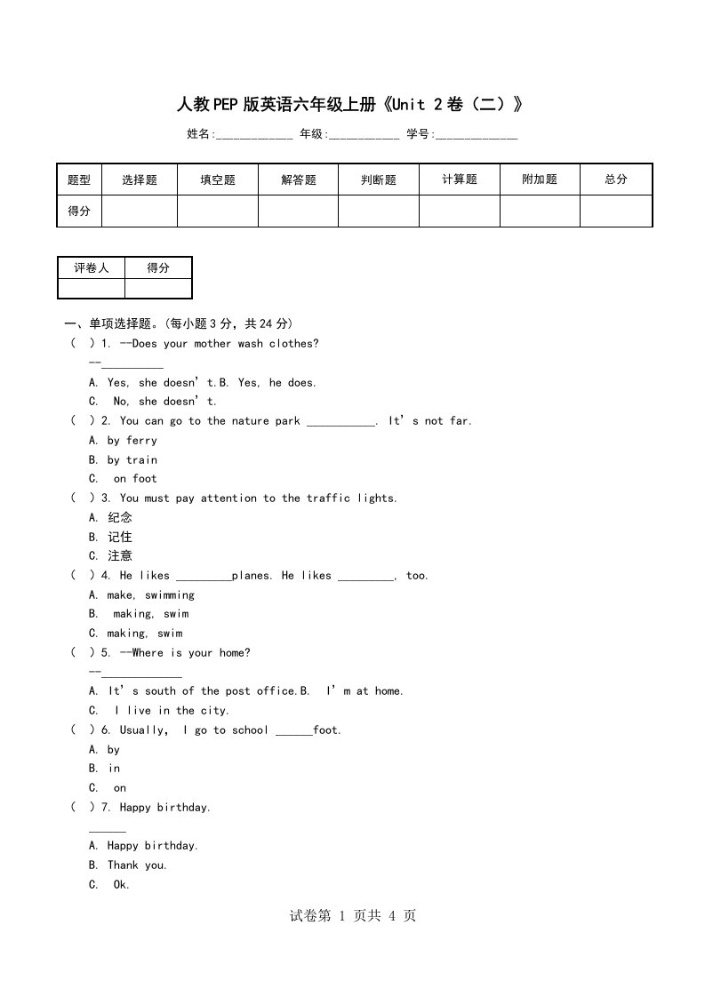 人教PEP版英语六年级上册Unit2卷二