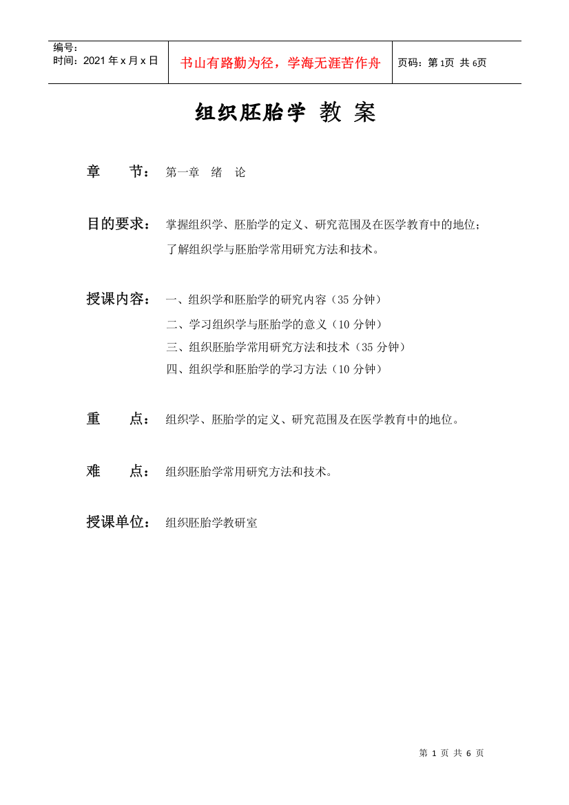 教案-组织学与胚胎学精品课程