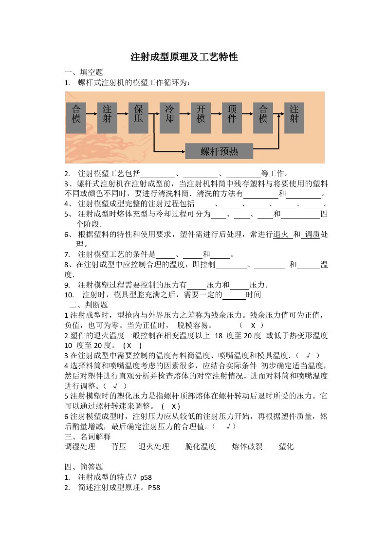 大部分名词解释、简答题分布